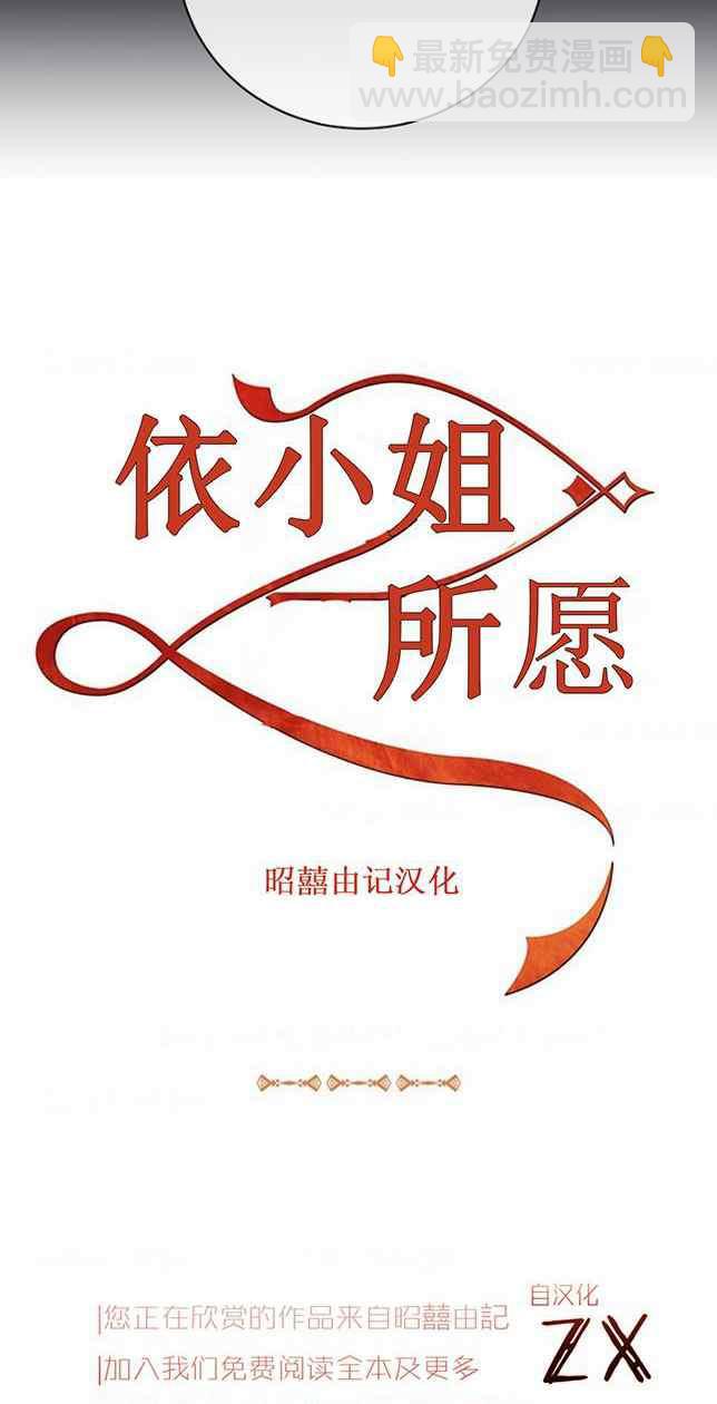 《依小姐所愿》第53话 第2页
