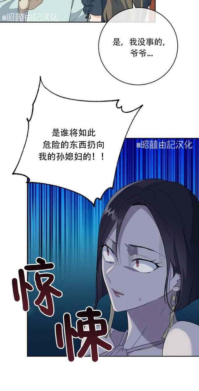 《依小姐所愿》第53话 第30页
