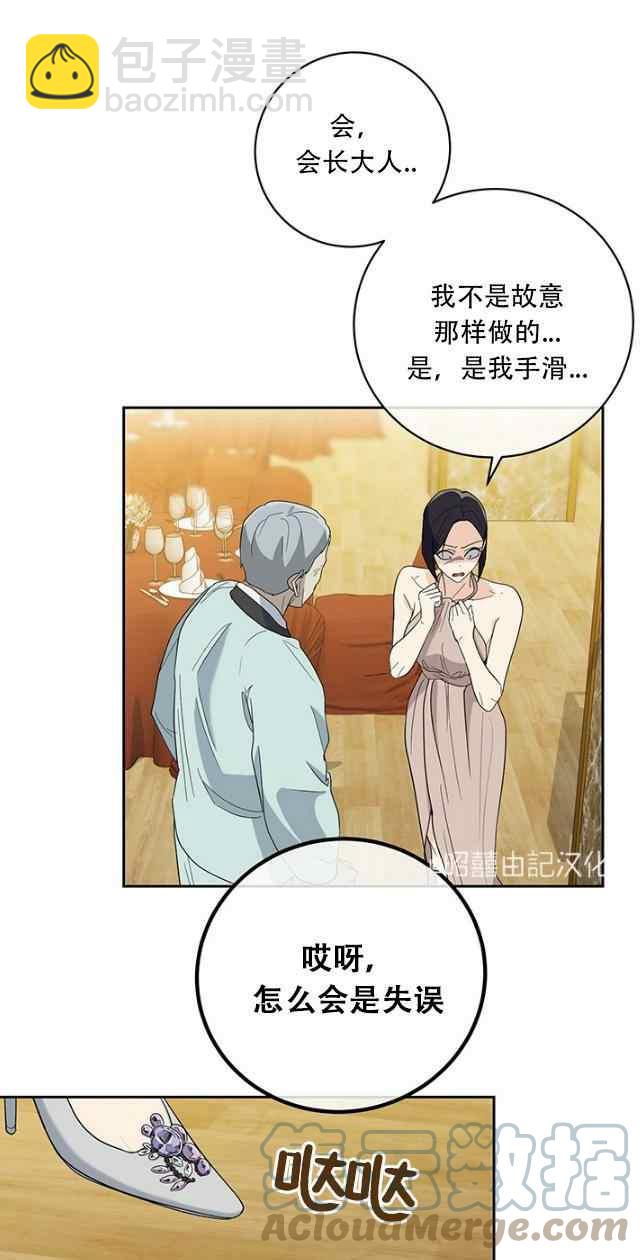 《依小姐所愿》第53话 第31页