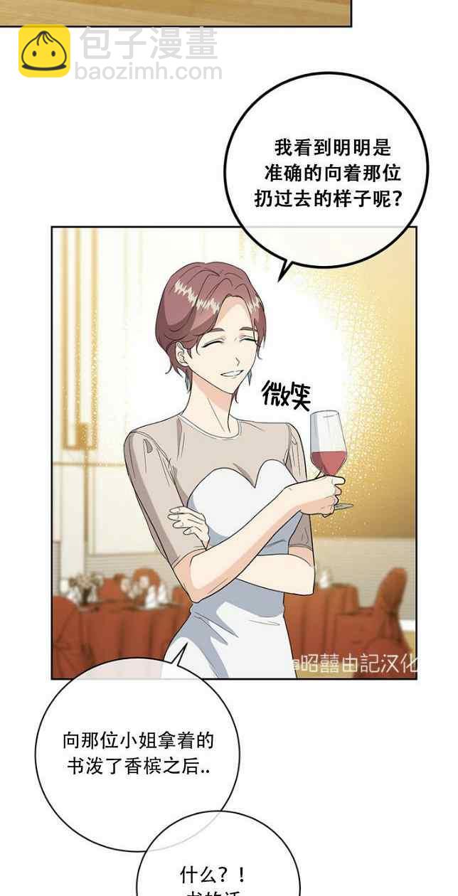 《依小姐所愿》第53话 第32页