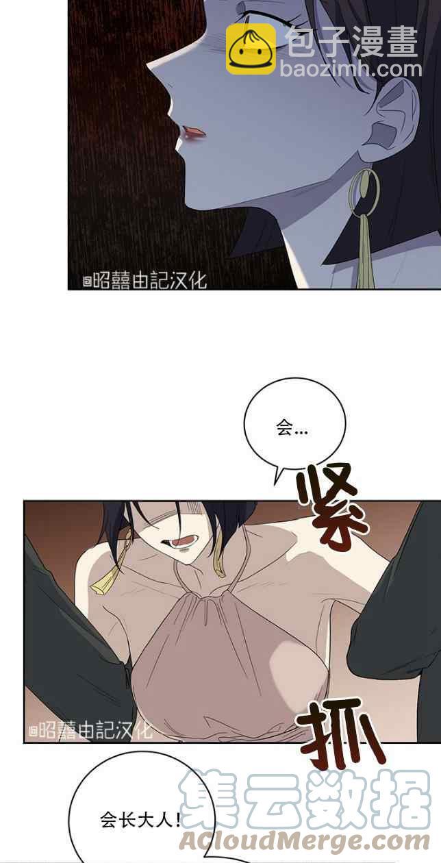 《依小姐所愿》第53话 第35页