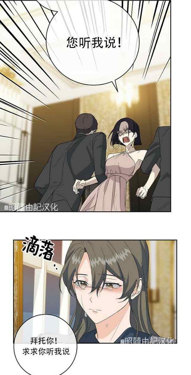 《依小姐所愿》第53话 第36页