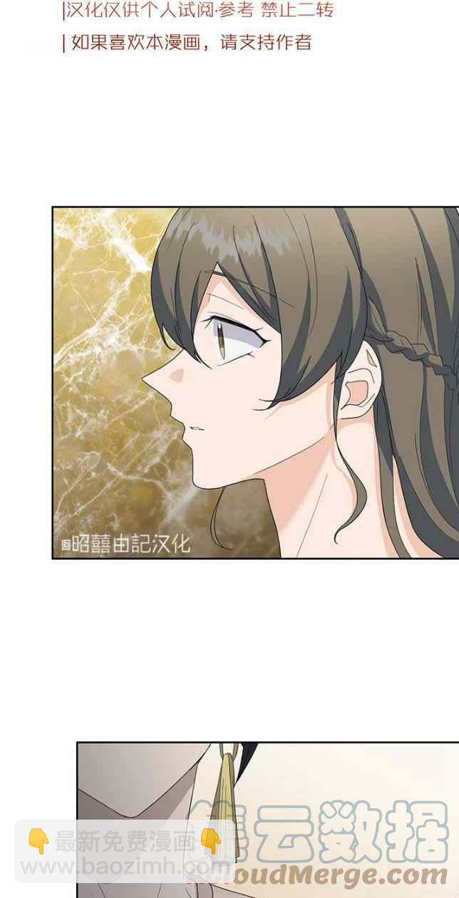《依小姐所愿》第53话 第3页