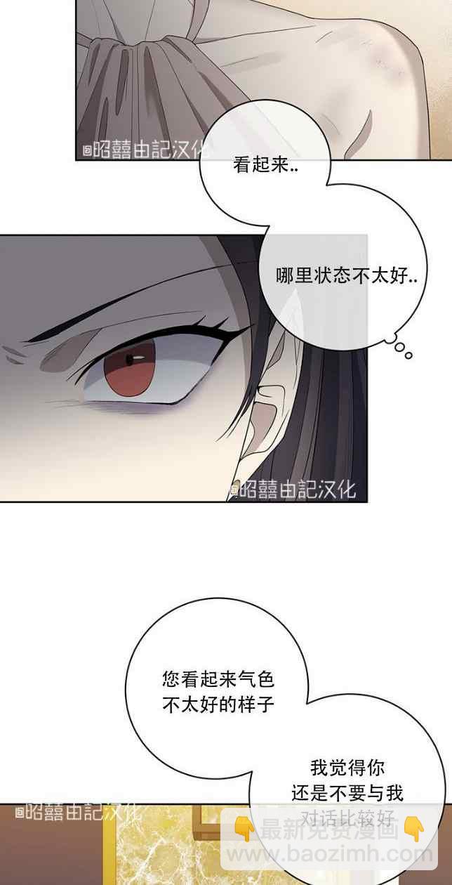 《依小姐所愿》第53话 第4页