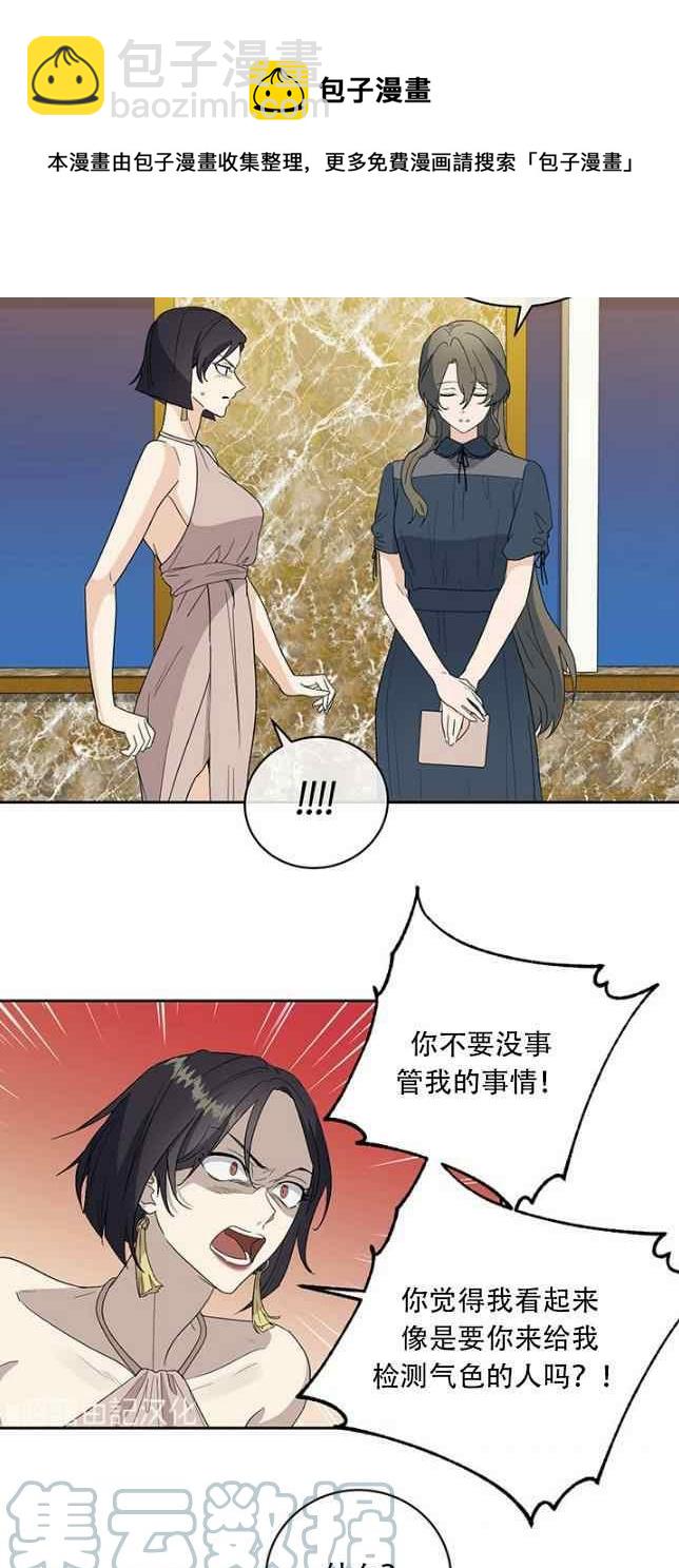 《依小姐所愿》第53话 第5页