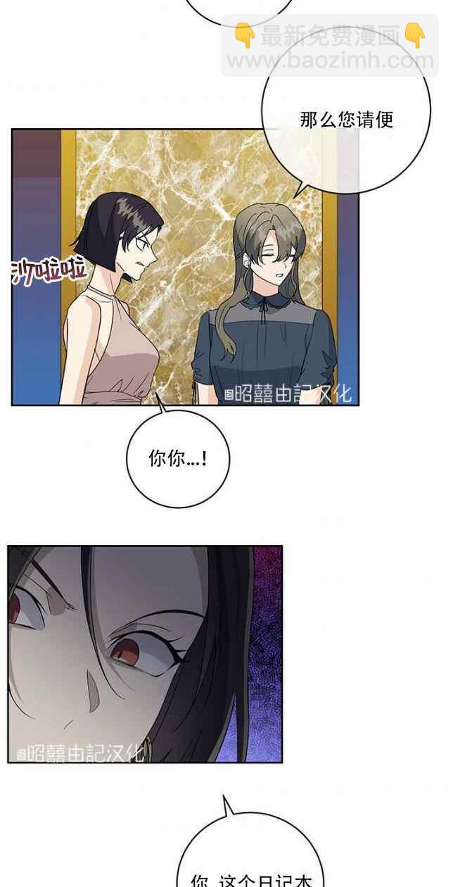 《依小姐所愿》第53话 第6页