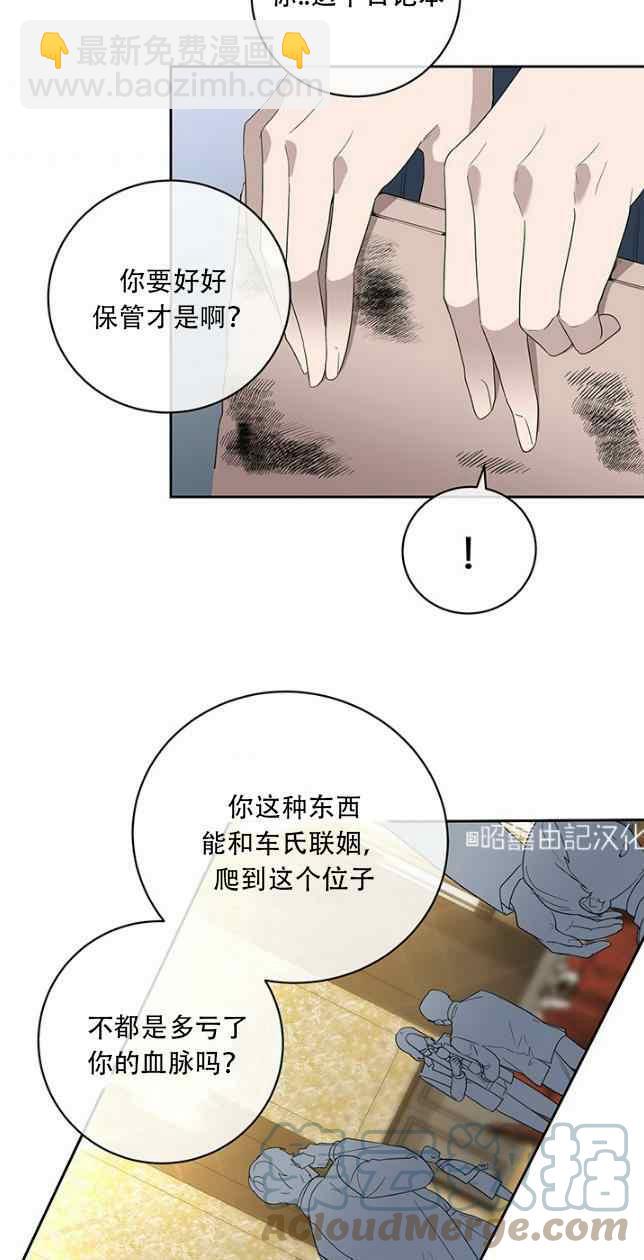 《依小姐所愿》第53话 第7页