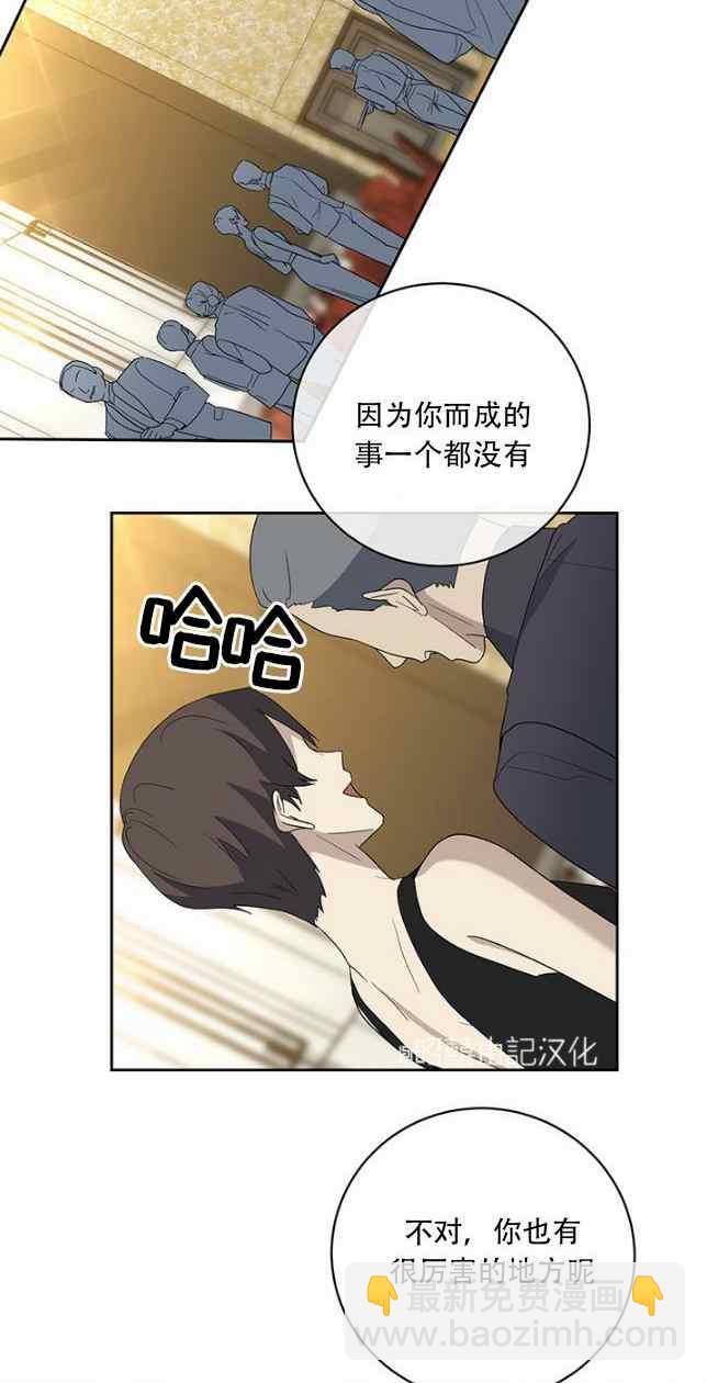 《依小姐所愿》第53话 第8页