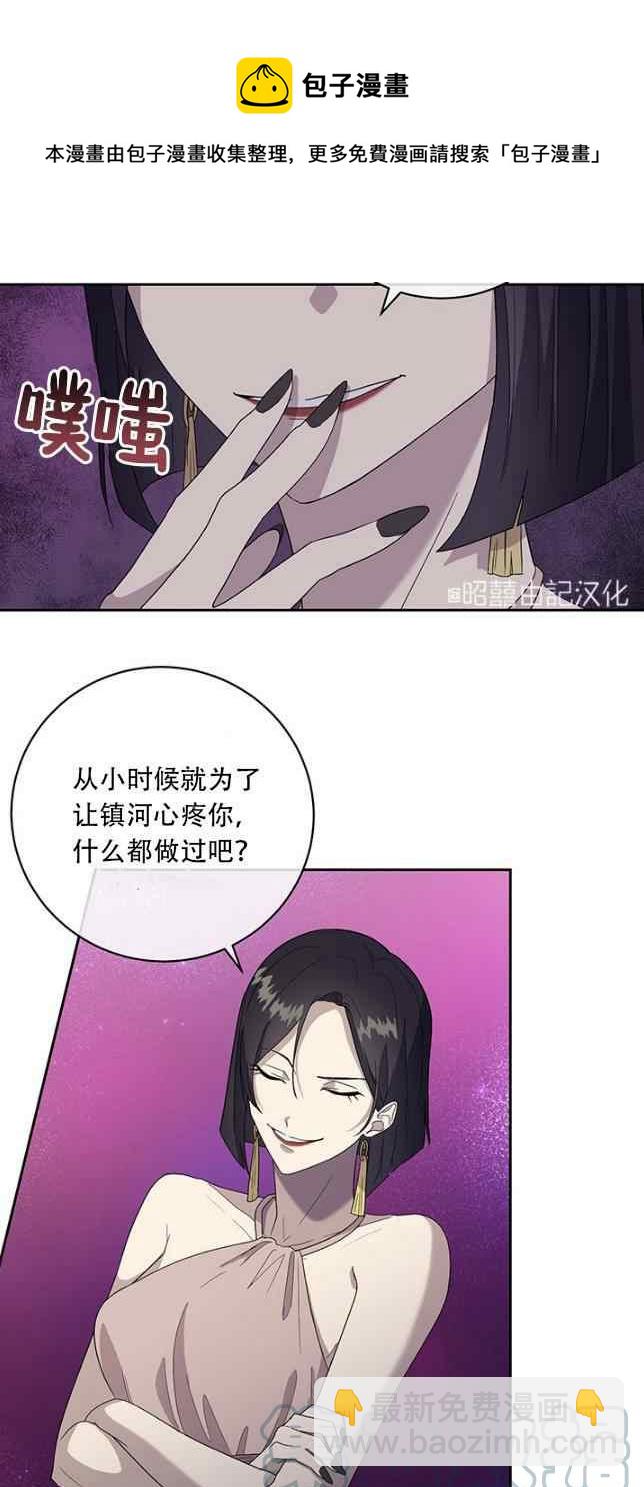 《依小姐所愿》第53话 第9页