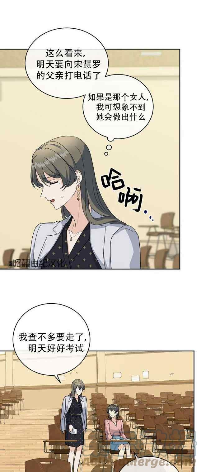 《依小姐所愿》第58话 第11页