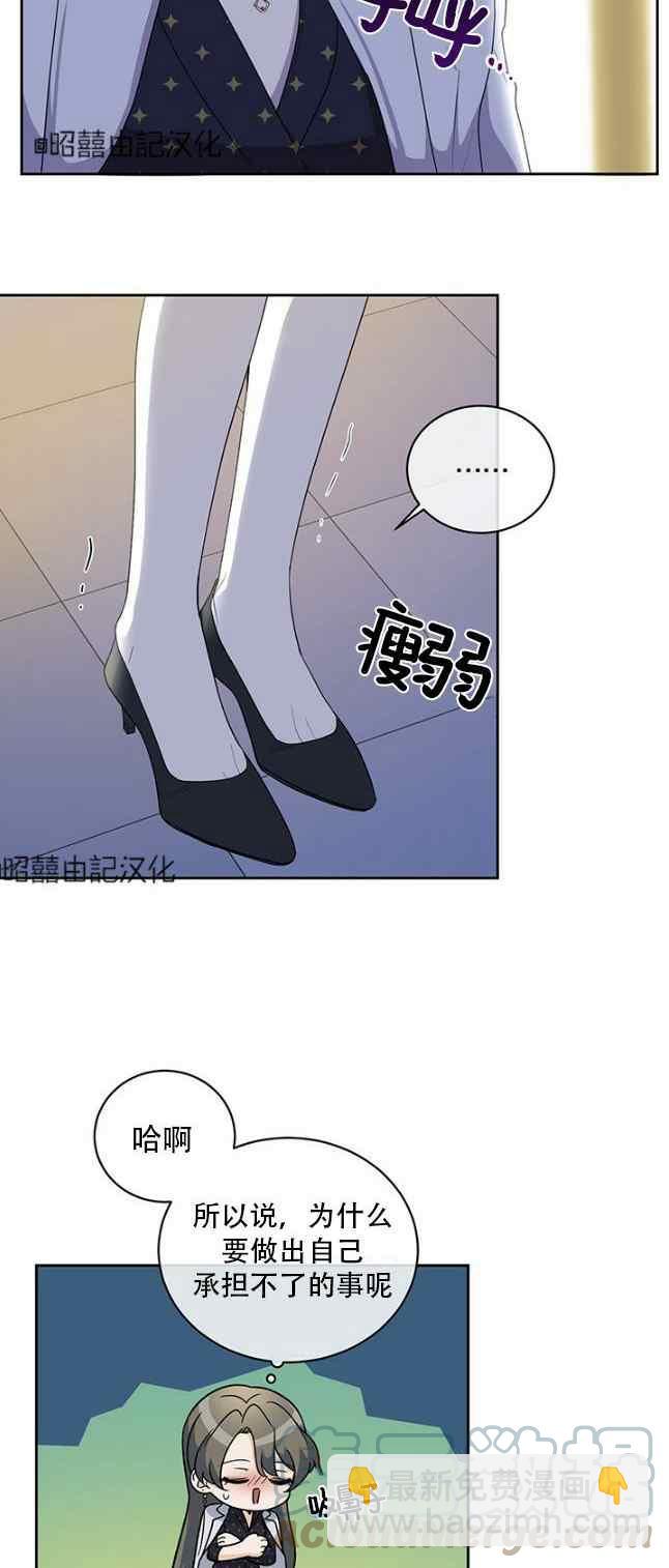 《依小姐所愿》第58话 第15页