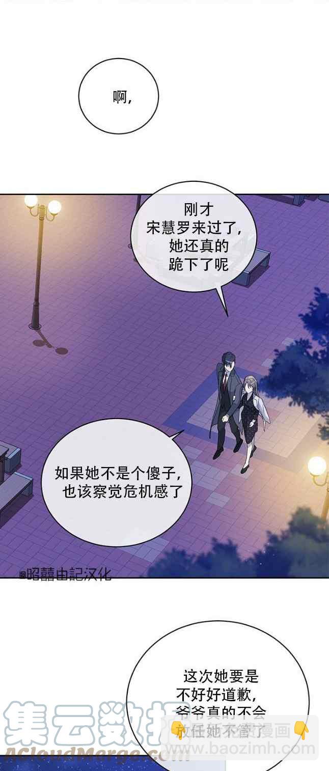 《依小姐所愿》第58话 第23页