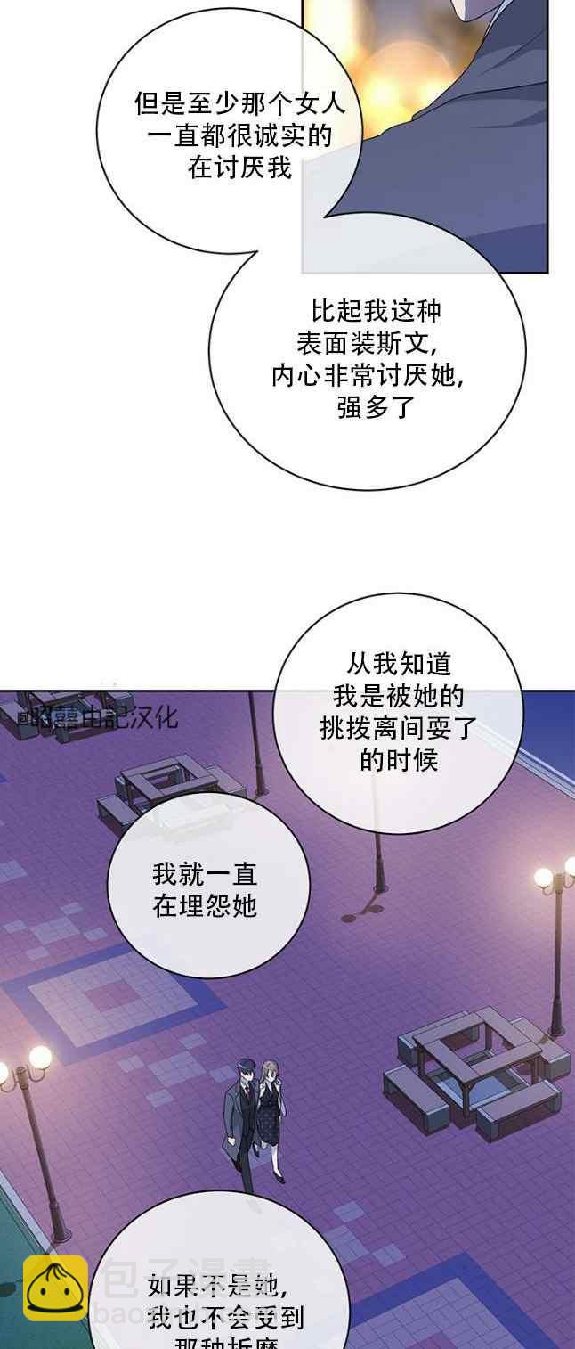 《依小姐所愿》第58话 第26页