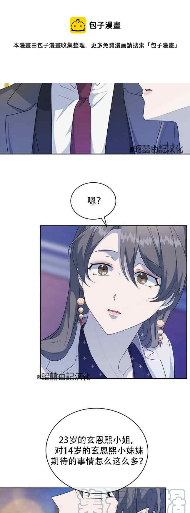 《依小姐所愿》第58话 第29页