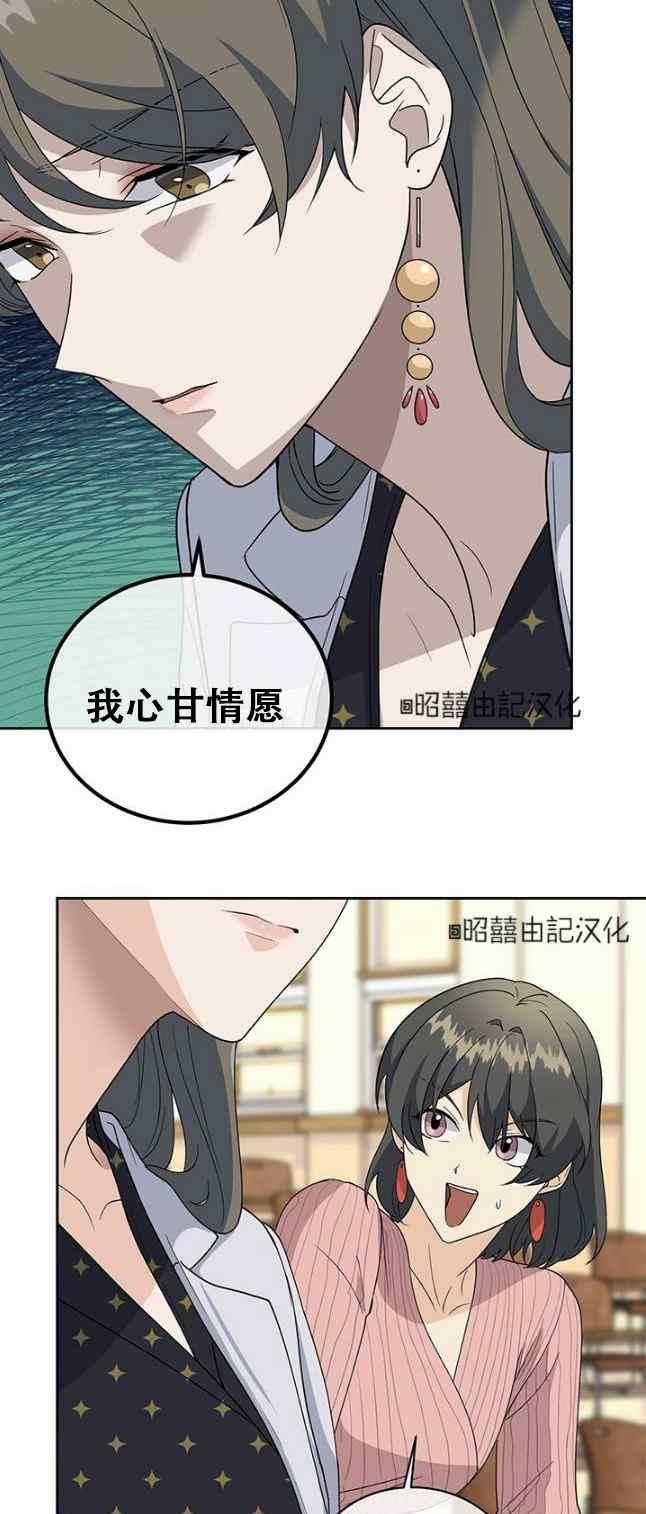 《依小姐所愿》第58话 第2页