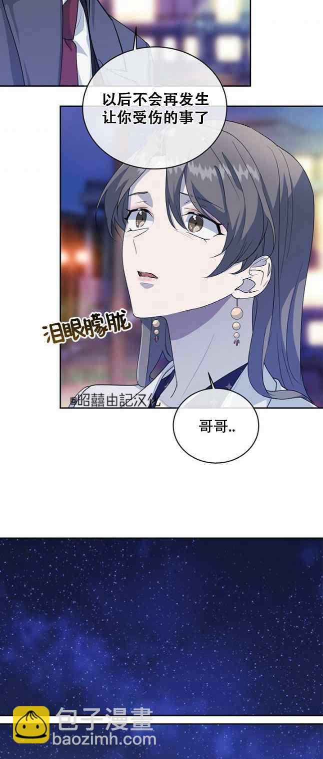 《依小姐所愿》第58话 第32页
