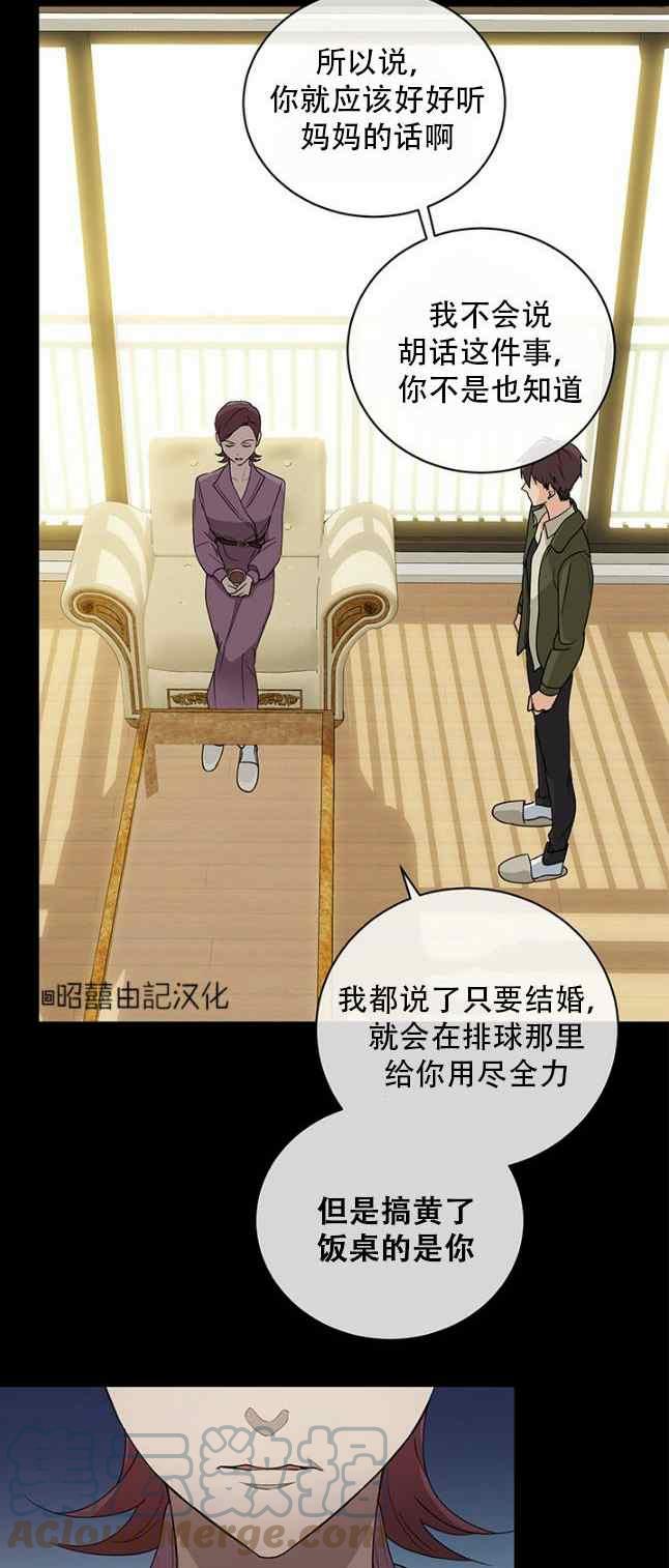 《依小姐所愿》第58话 第35页