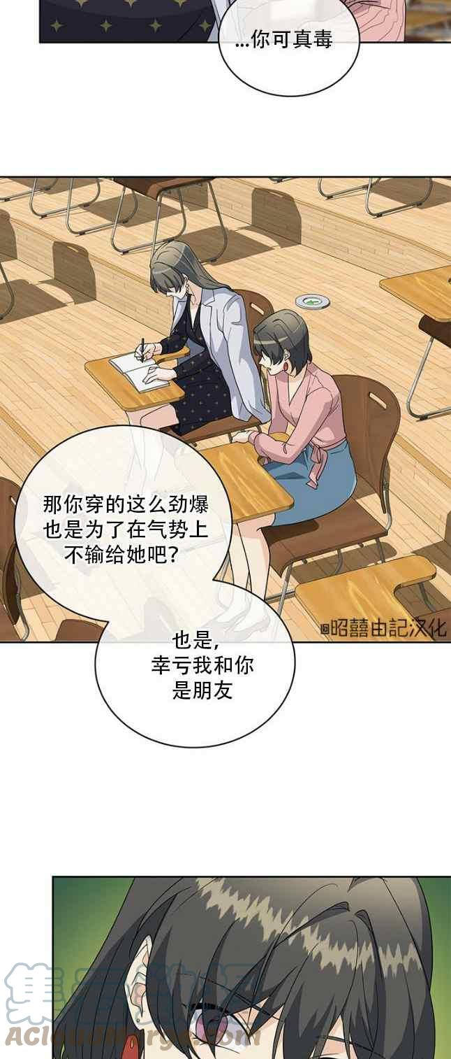 《依小姐所愿》第58话 第3页