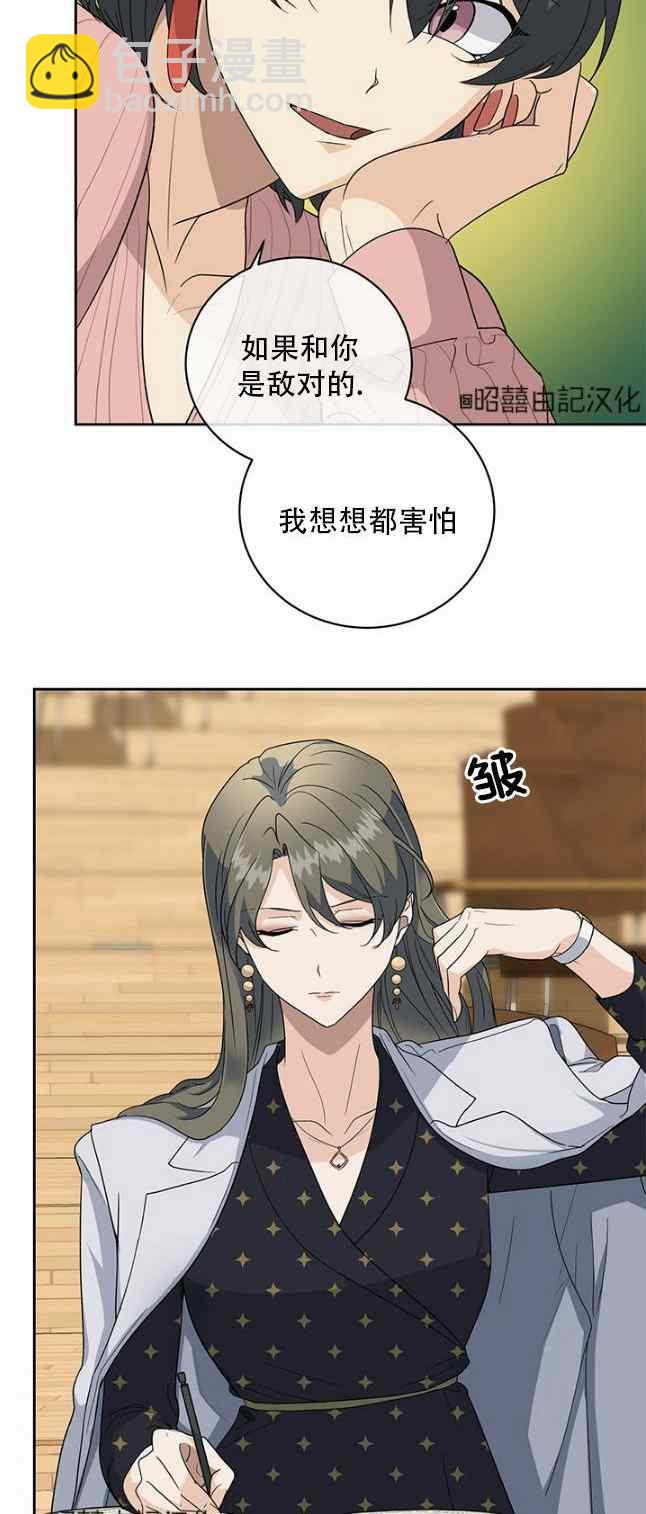《依小姐所愿》第58话 第4页