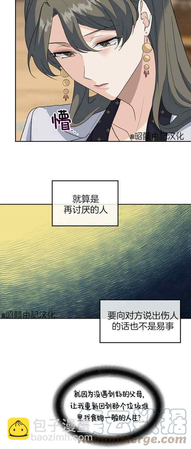 《依小姐所愿》第58话 第7页