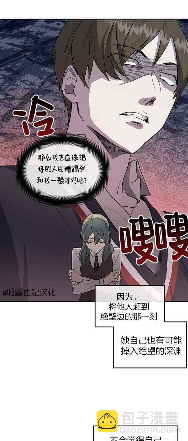 《依小姐所愿》第58话 第8页