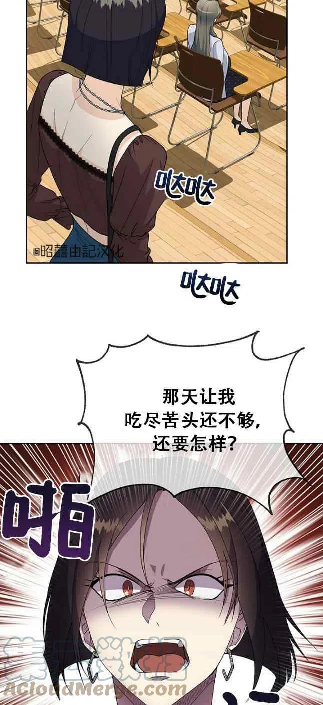 《依小姐所愿》第57话 第11页