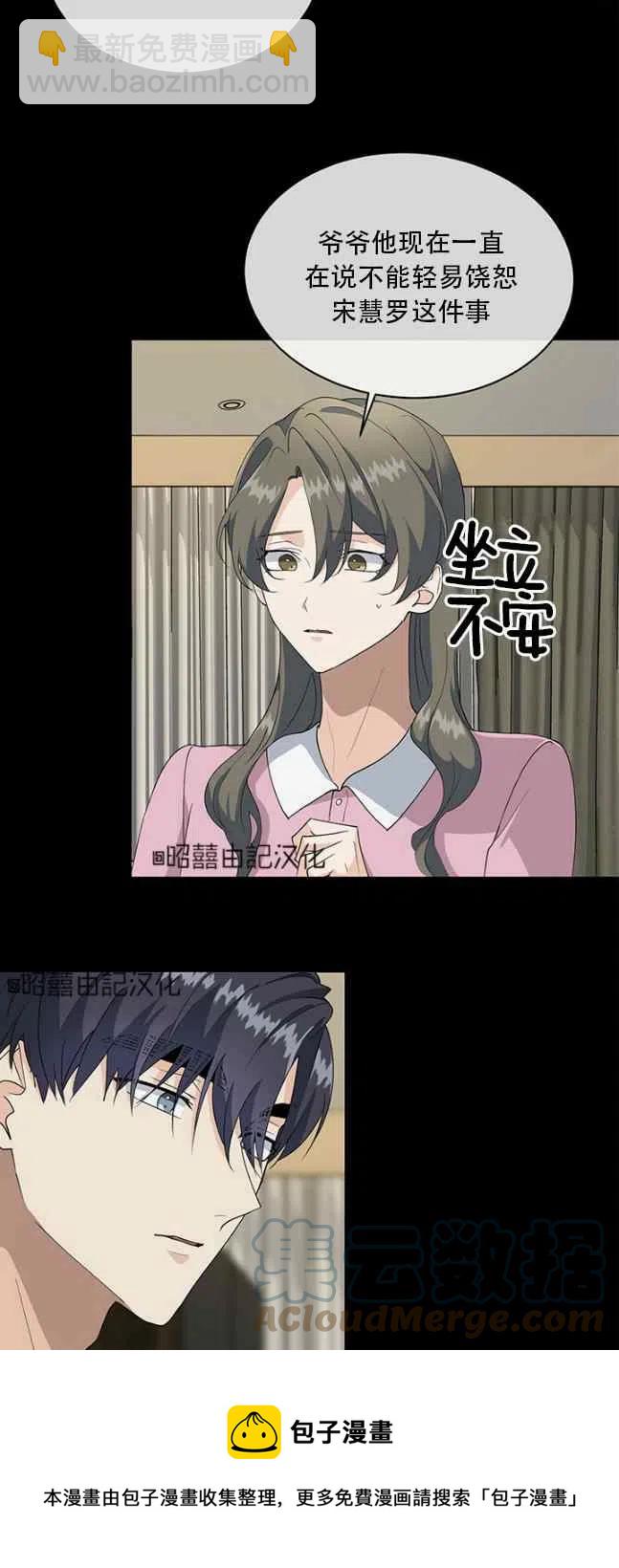 《依小姐所愿》第57话 第13页