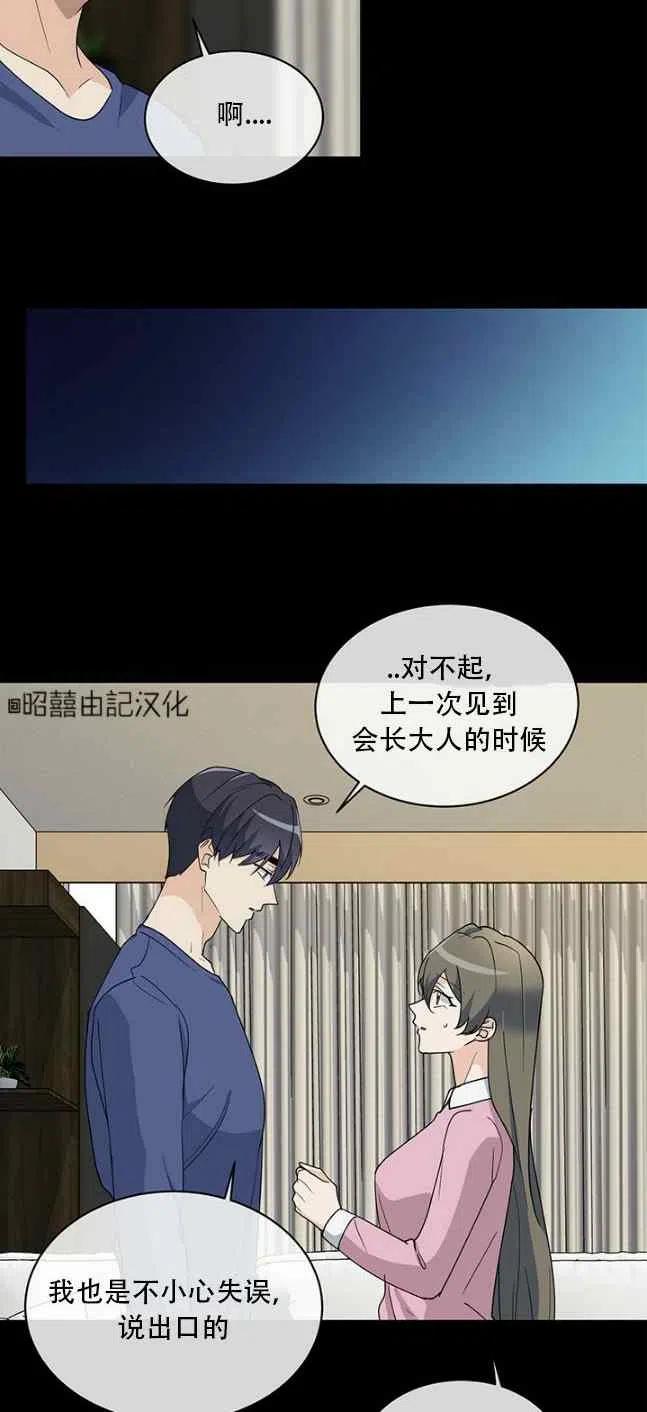 《依小姐所愿》第57话 第14页