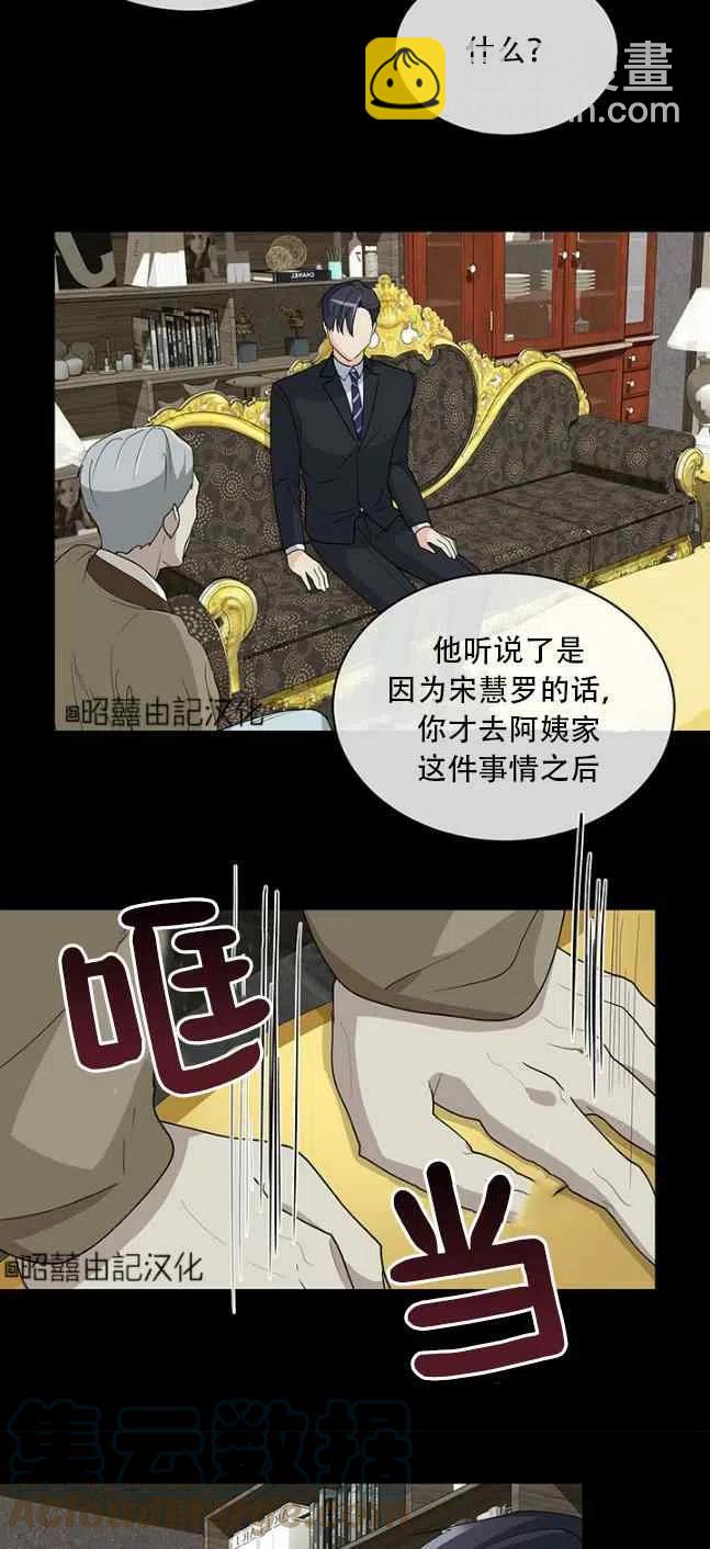 《依小姐所愿》第57话 第15页