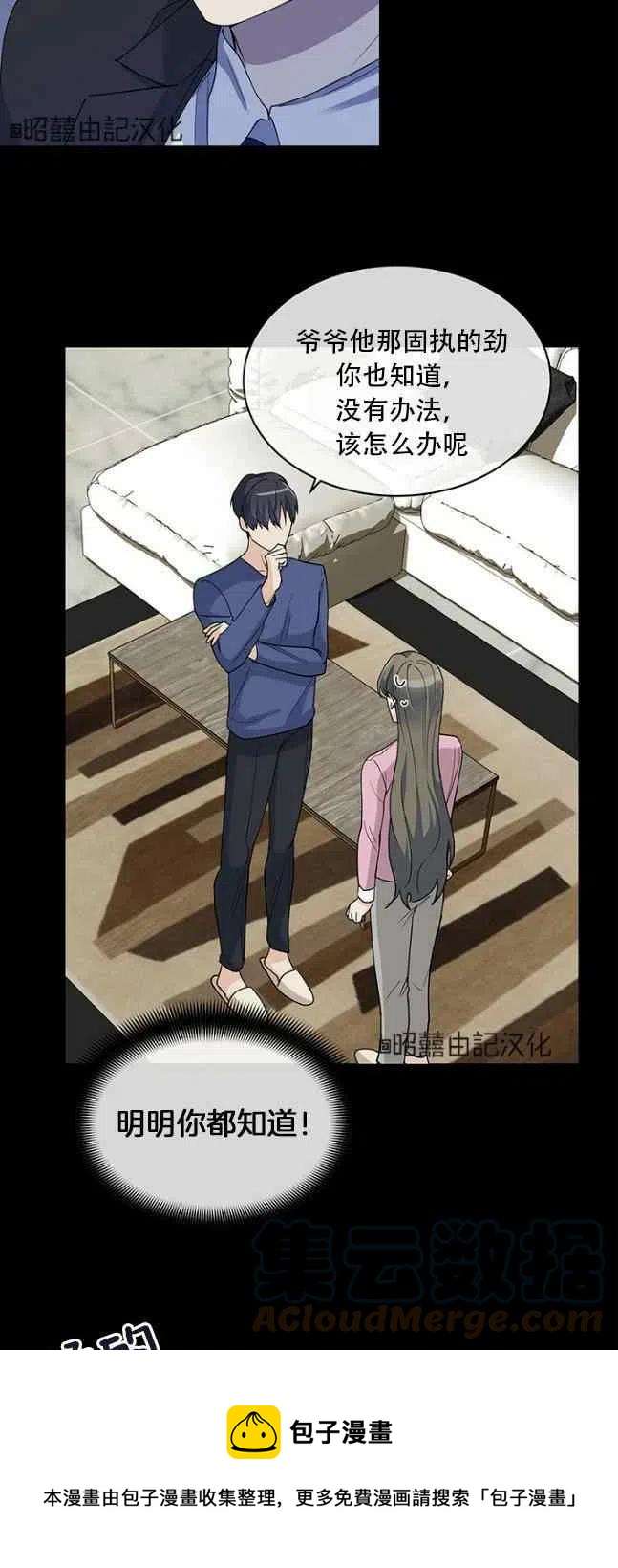《依小姐所愿》第57话 第17页