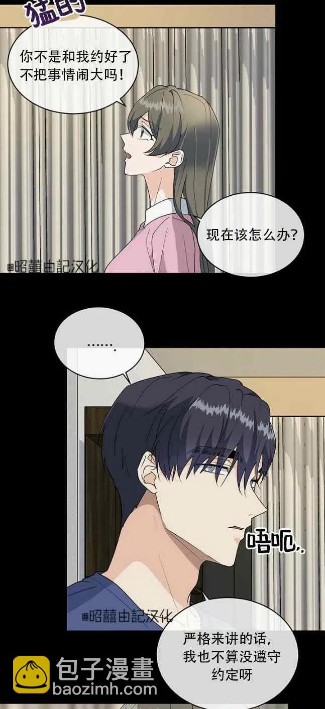 《依小姐所愿》第57话 第18页