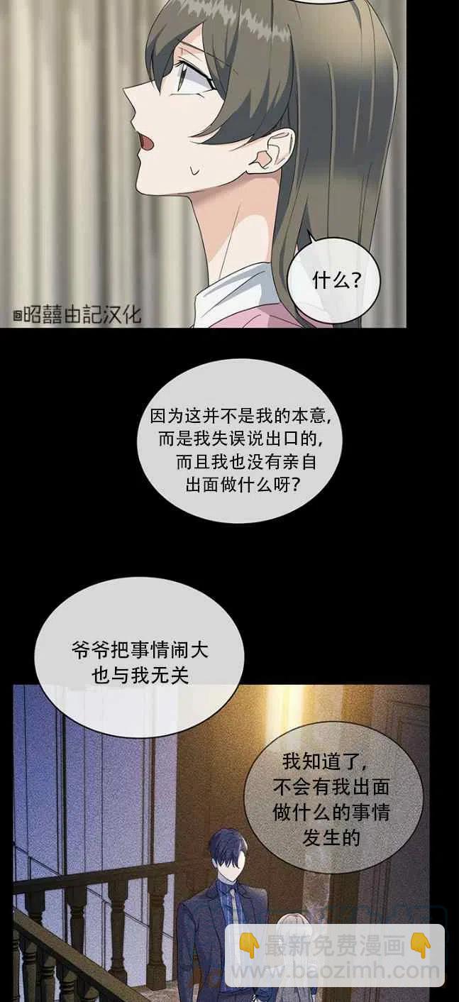 《依小姐所愿》第57话 第19页