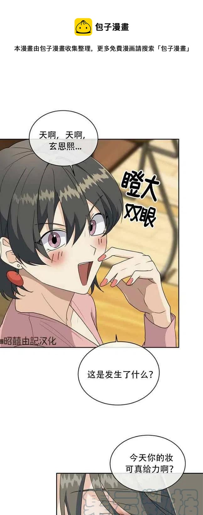 《依小姐所愿》第57话 第1页