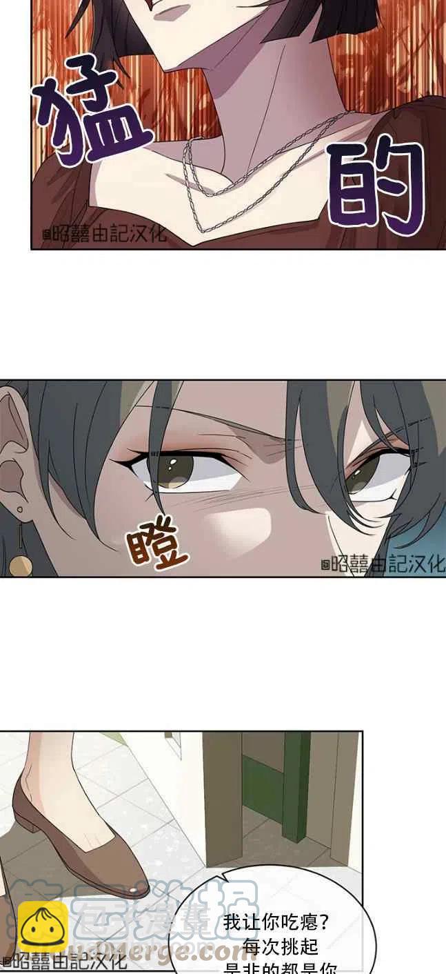 《依小姐所愿》第57话 第23页