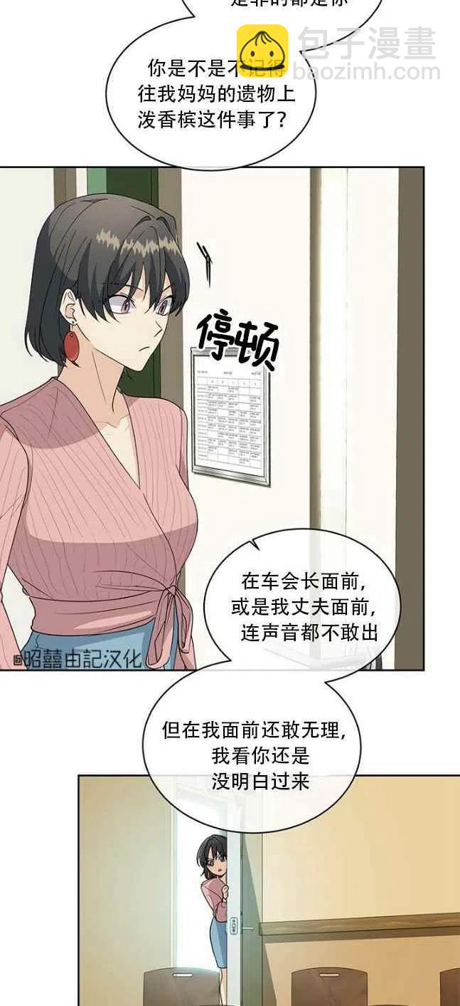 《依小姐所愿》第57话 第24页