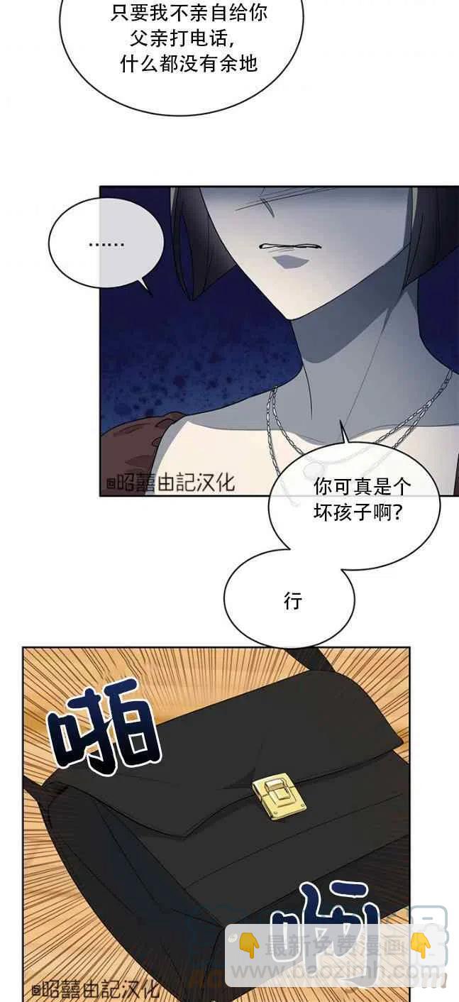 《依小姐所愿》第57话 第27页
