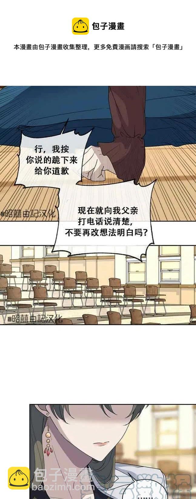 《依小姐所愿》第57话 第29页