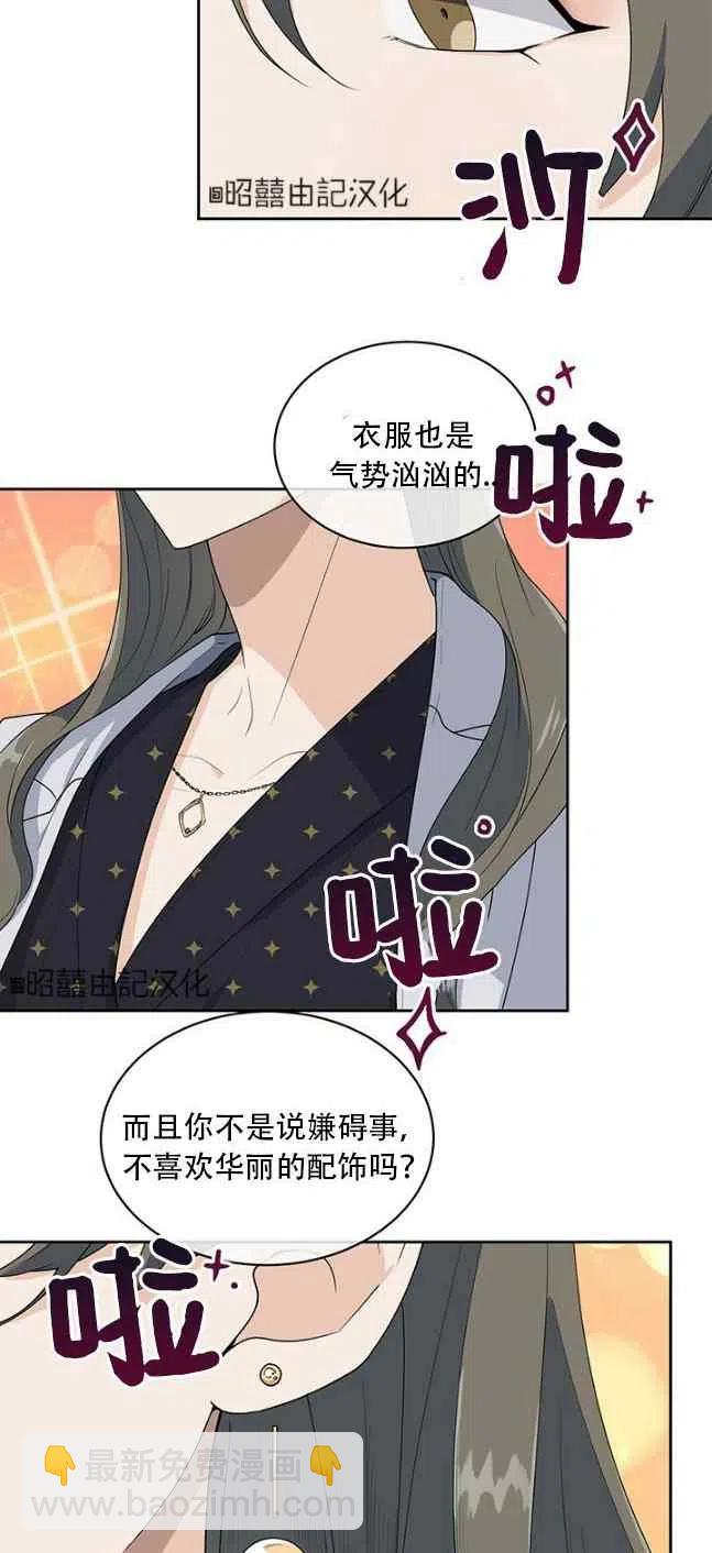 《依小姐所愿》第57话 第2页