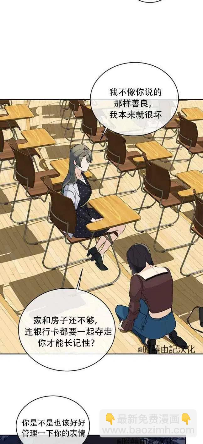 《依小姐所愿》第57话 第30页