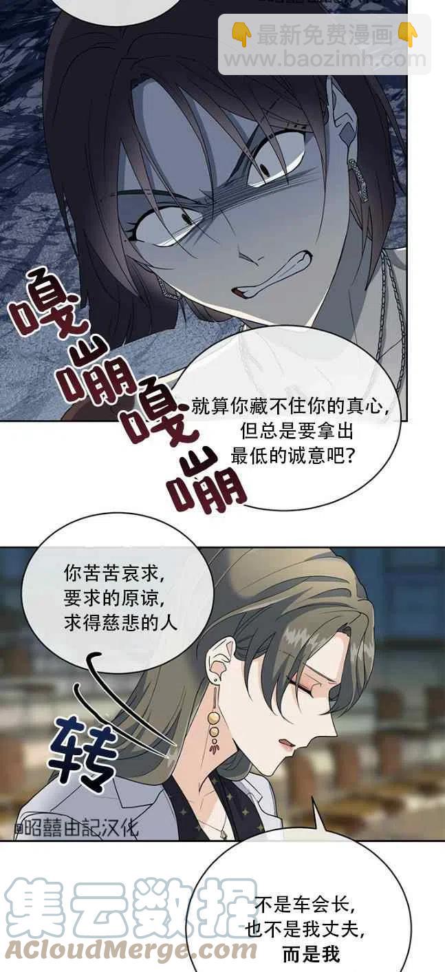 《依小姐所愿》第57话 第31页