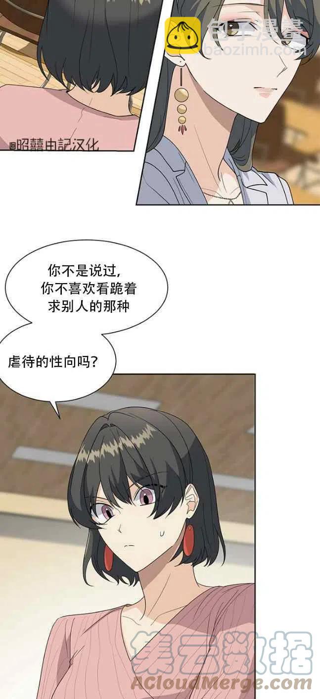 《依小姐所愿》第57话 第39页