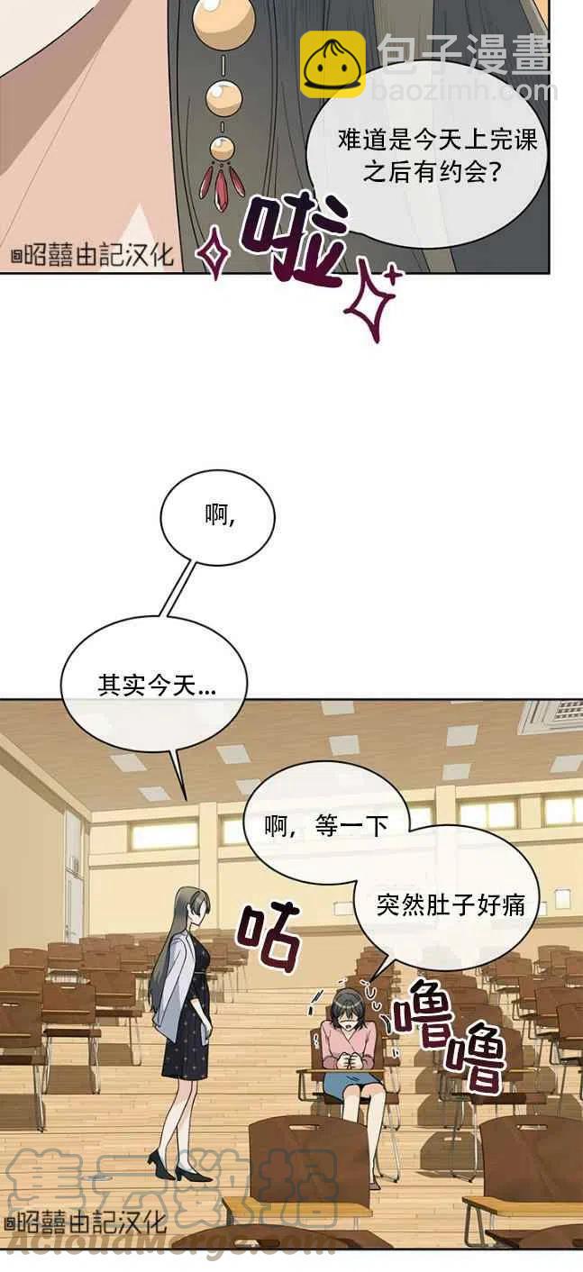 《依小姐所愿》第57话 第3页