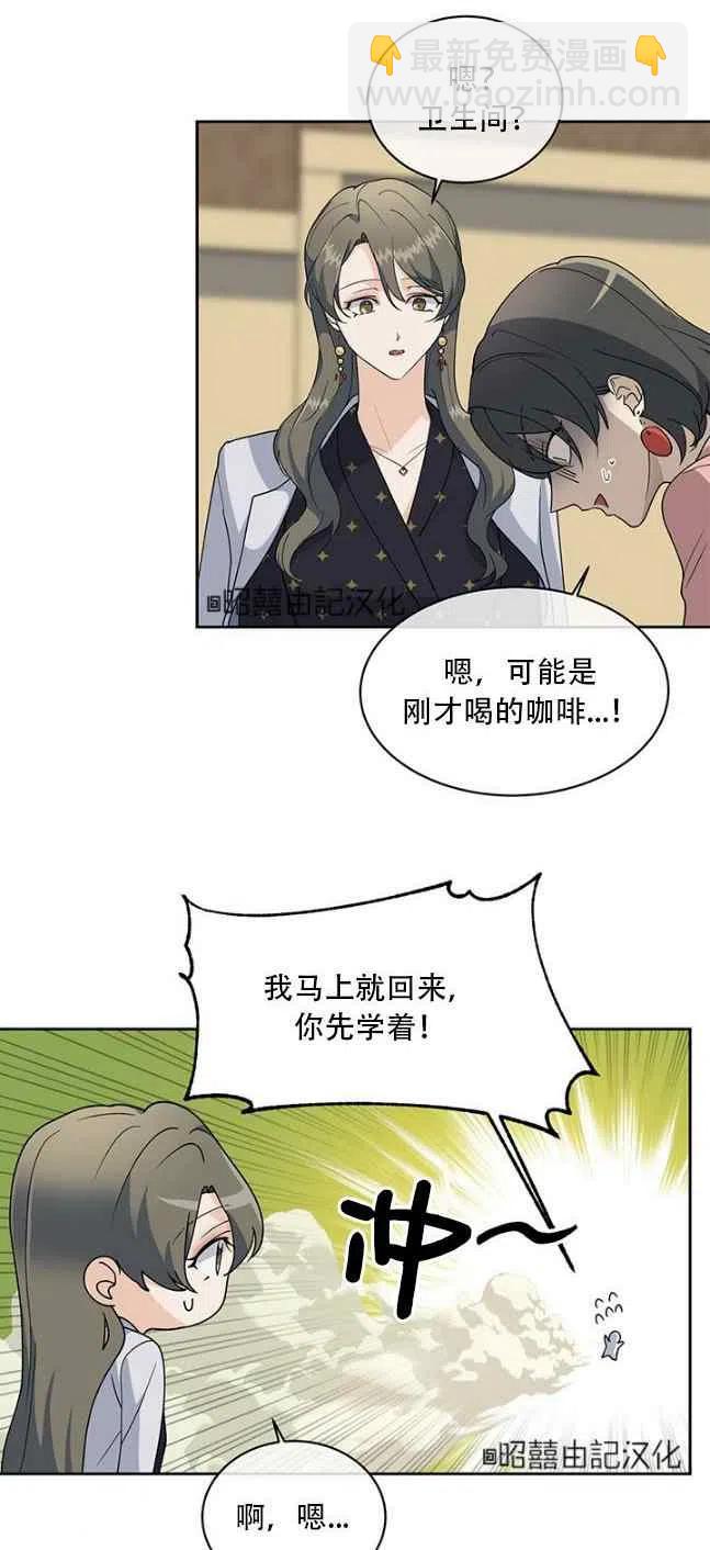 《依小姐所愿》第57话 第4页