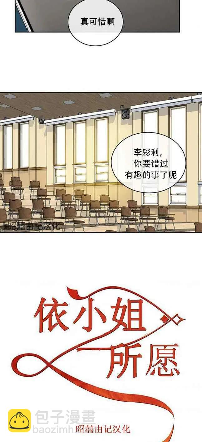 《依小姐所愿》第57话 第6页