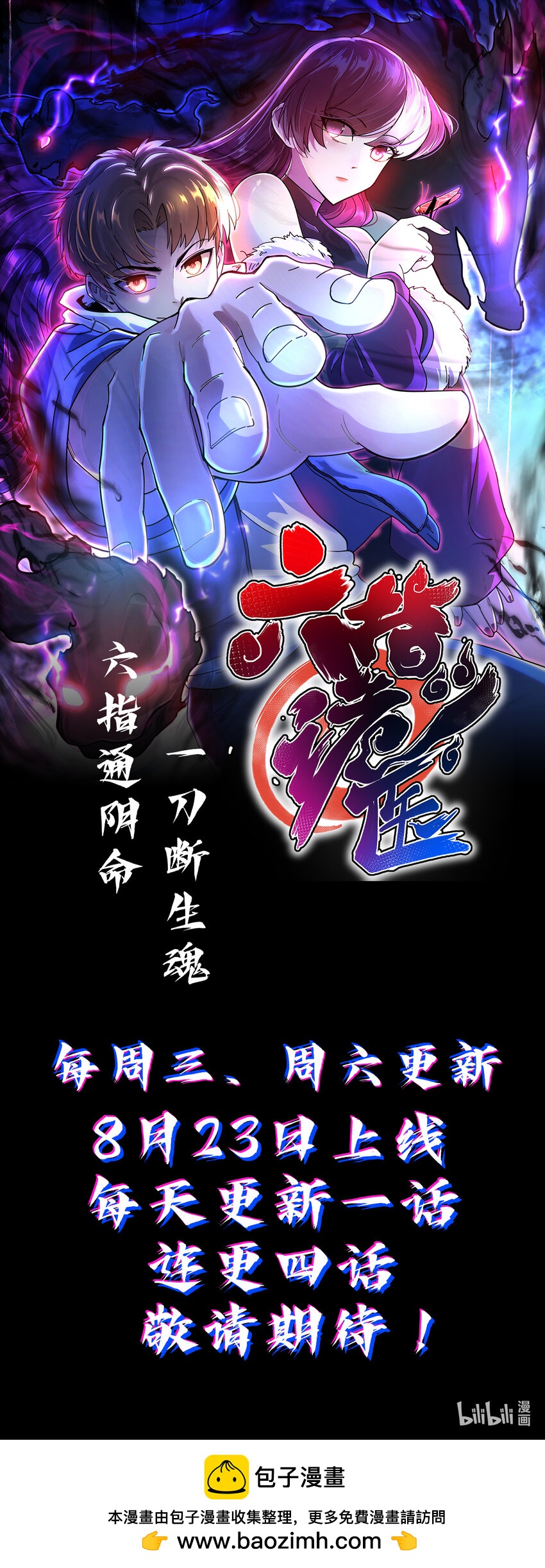 《六指诡医》预告篇 新作来咯 第1页