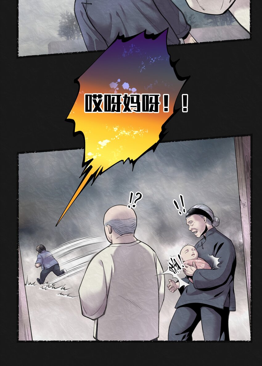 《六指诡医》001 半纪劫 第10页