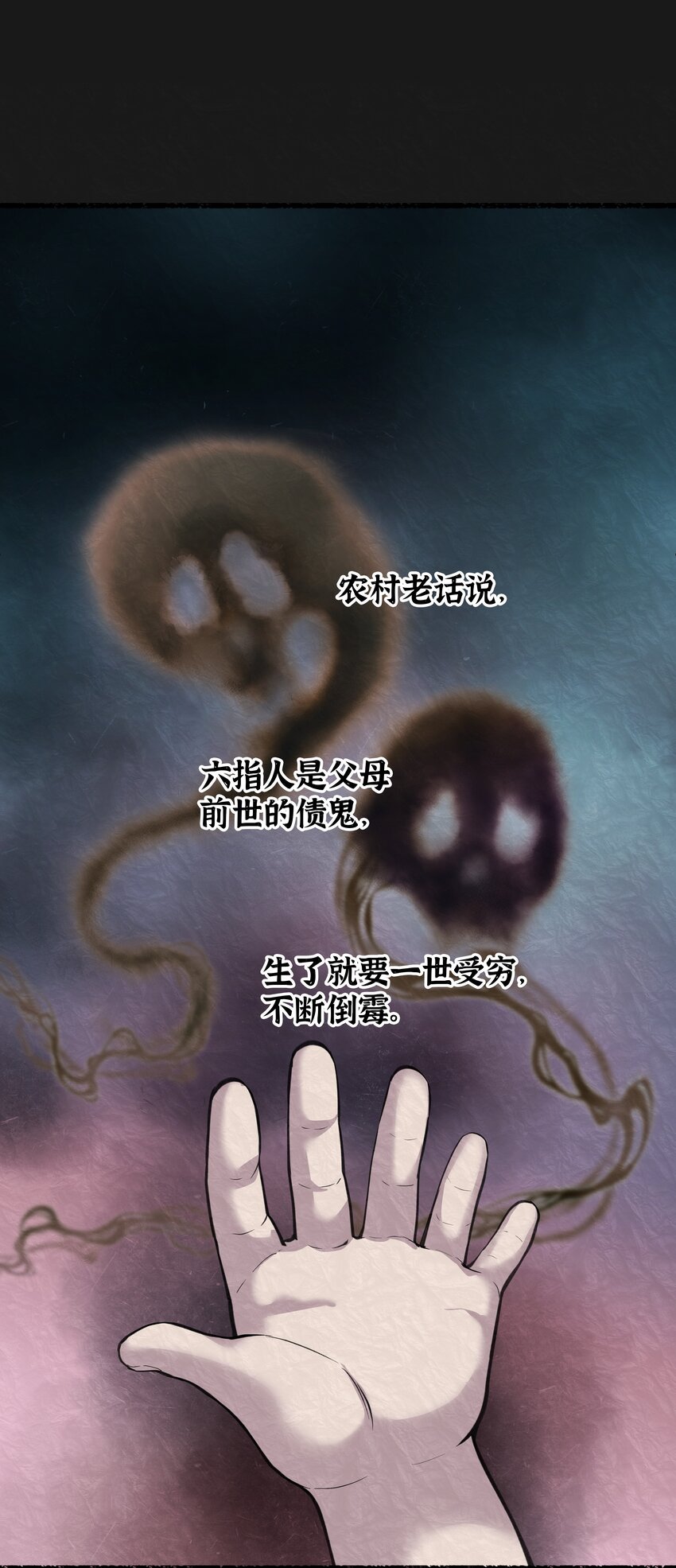 《六指诡医》001 半纪劫 第12页
