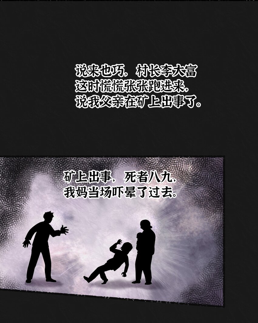《六指诡医》001 半纪劫 第13页