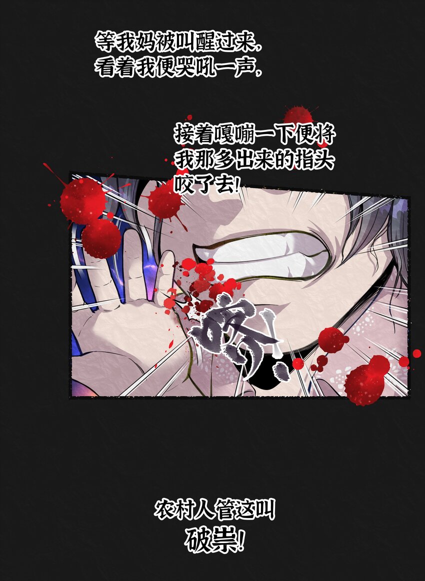 《六指诡医》001 半纪劫 第14页