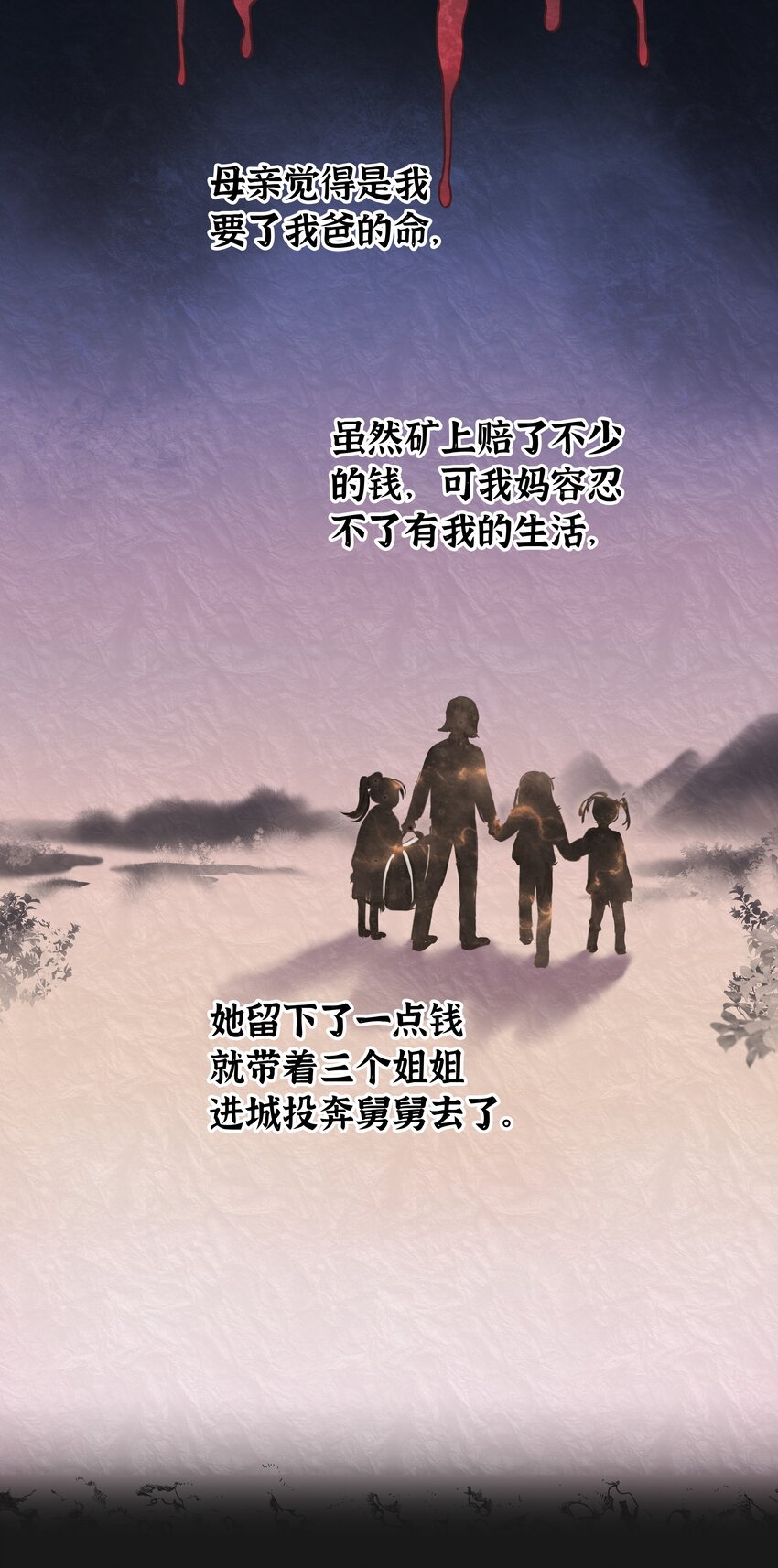 《六指诡医》001 半纪劫 第16页